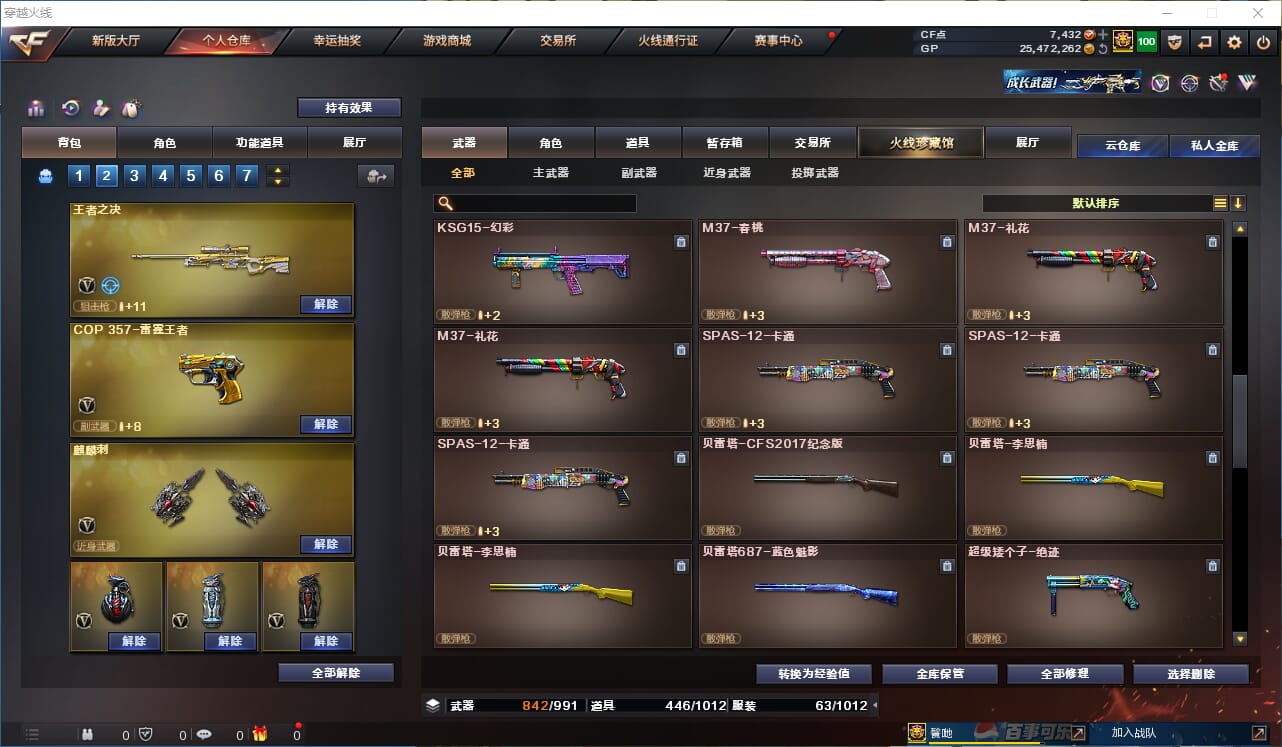 CFQM310433穿越火线账号详情图17