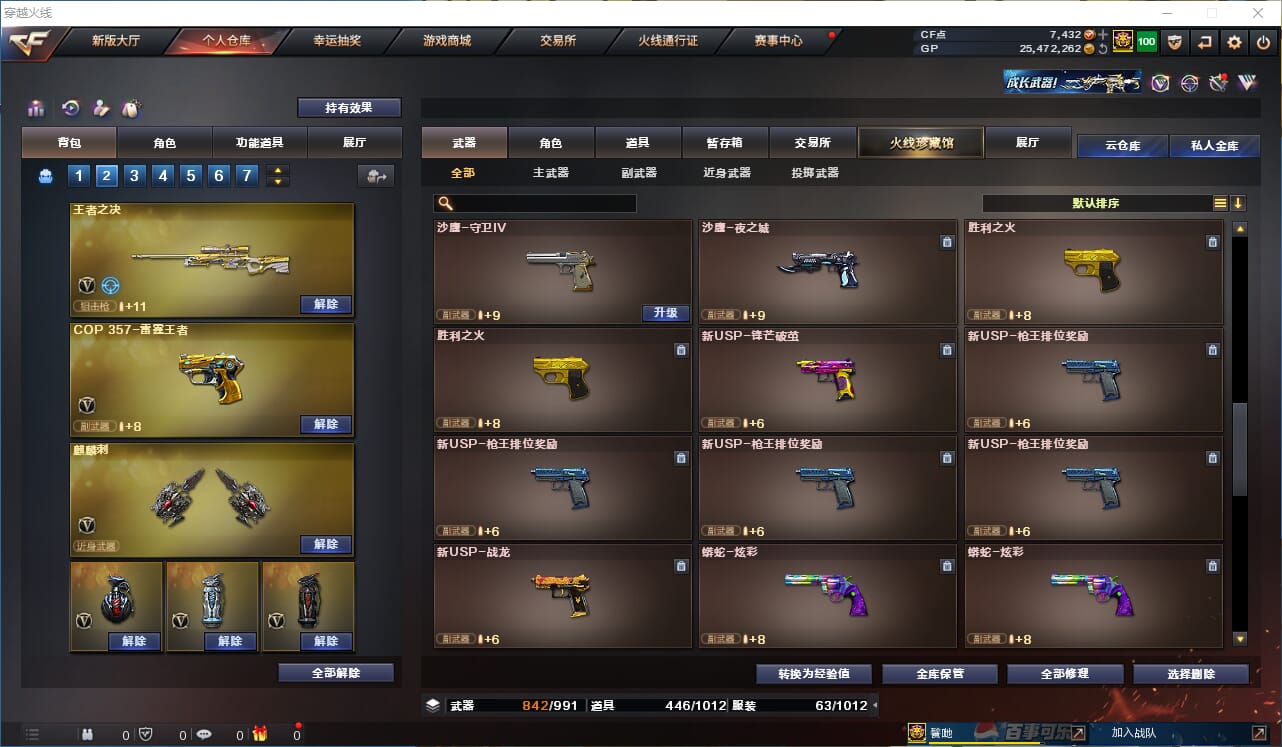 CFQM310433穿越火线账号详情图20