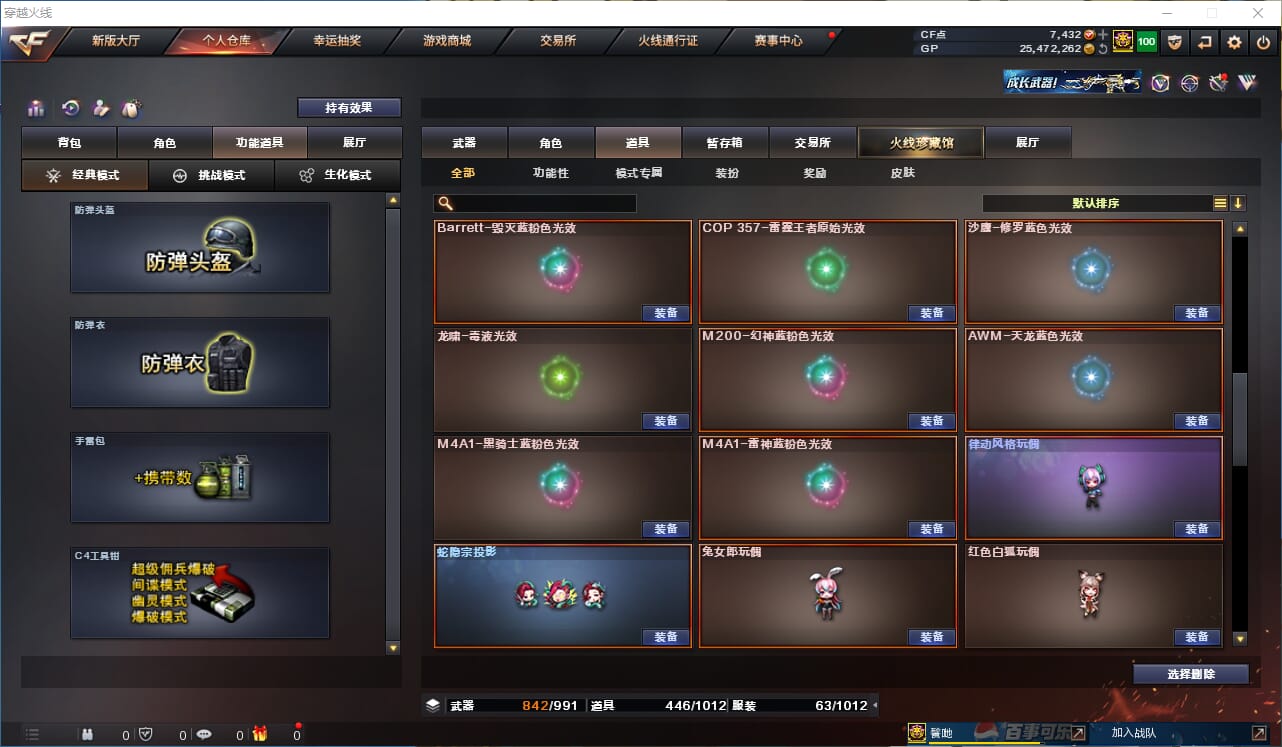 CFQM310433穿越火线账号详情图40