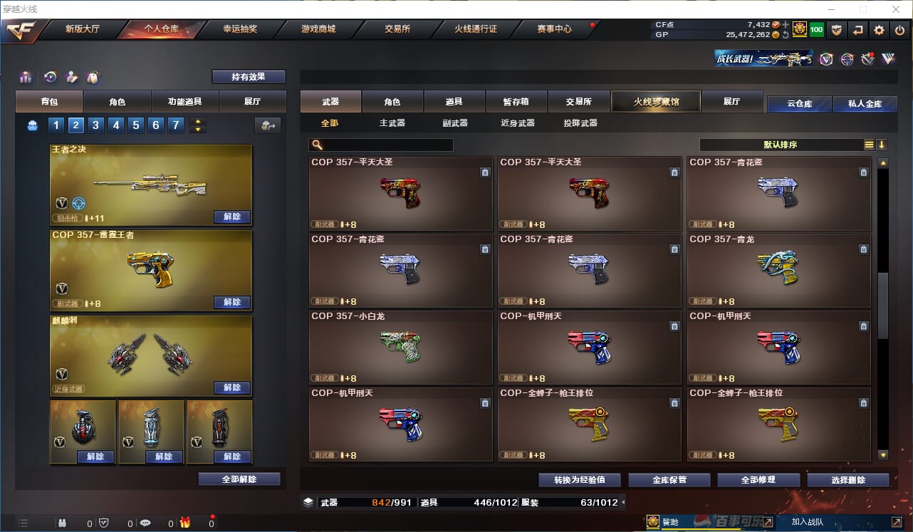 CFQM310433穿越火线账号详情图18