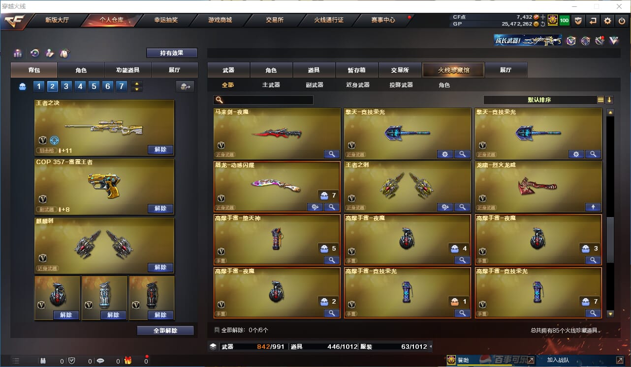 CFQM310433穿越火线账号详情图6