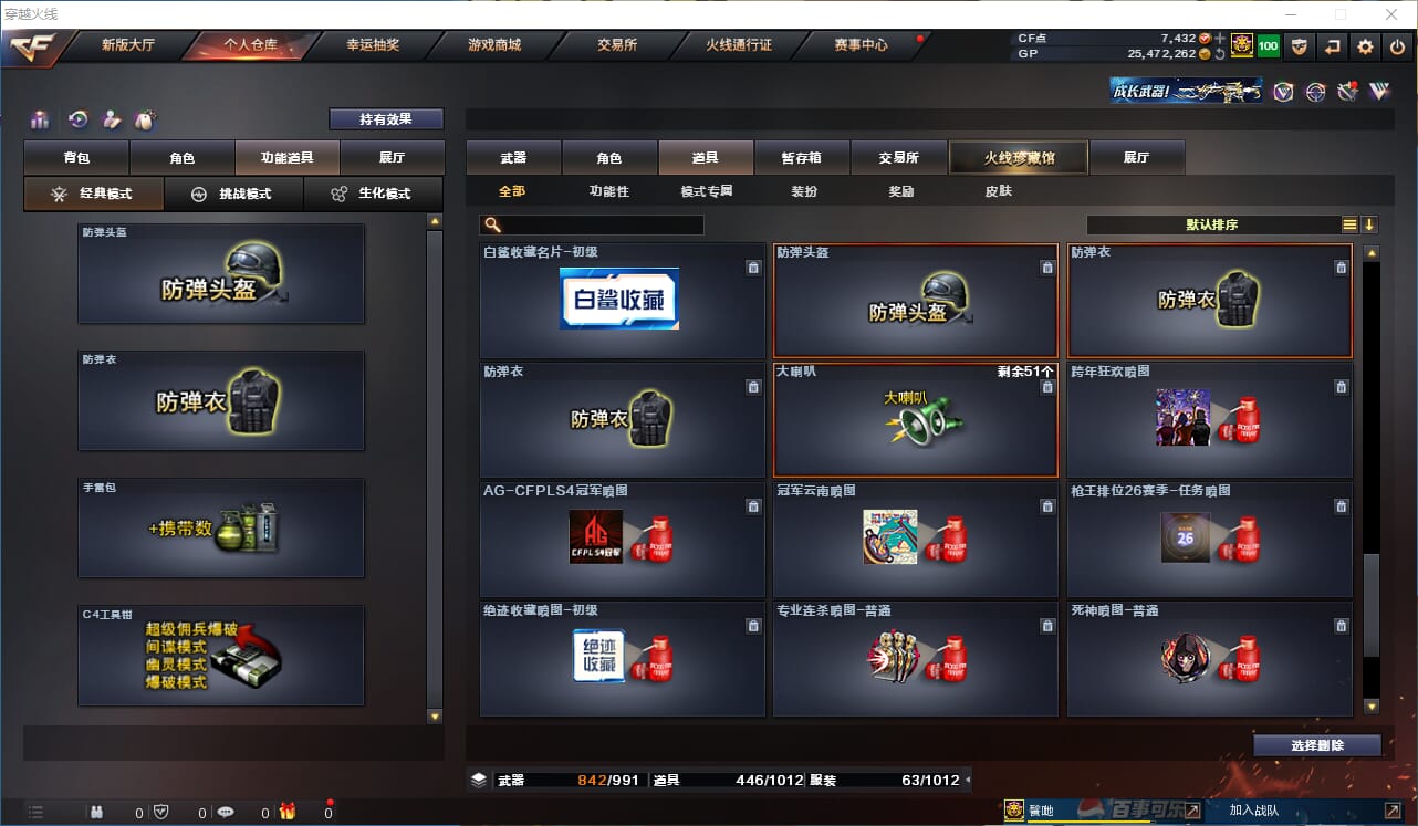 CFQM310433穿越火线账号详情图42