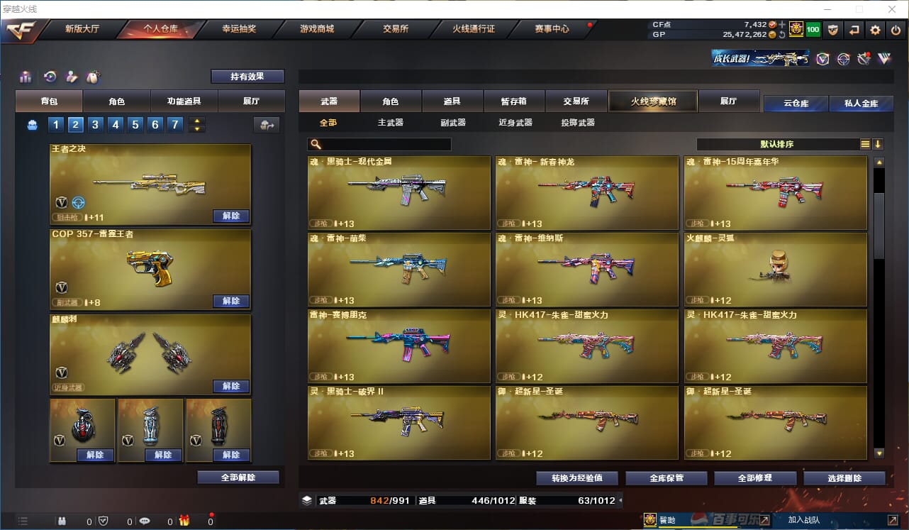 CFQM310433穿越火线账号详情图10