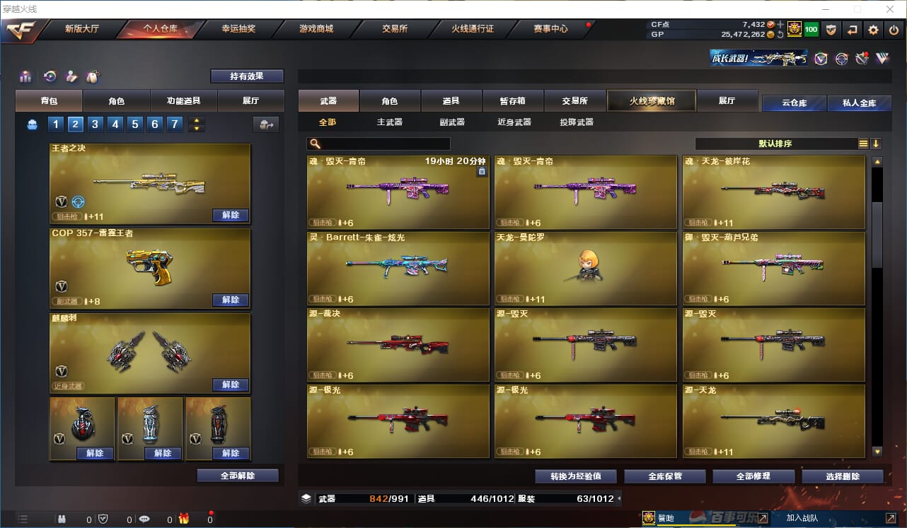 CFQM310433穿越火线账号详情图13