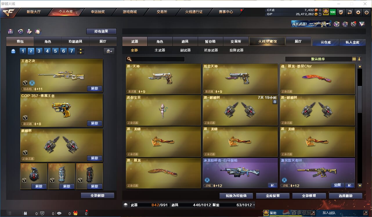 CFQM310433穿越火线账号详情图15