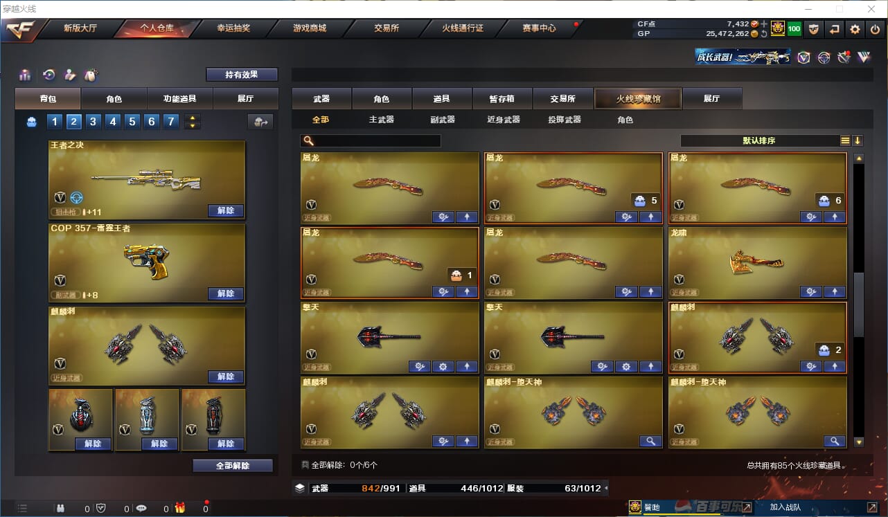 CFQM310433穿越火线账号详情图5