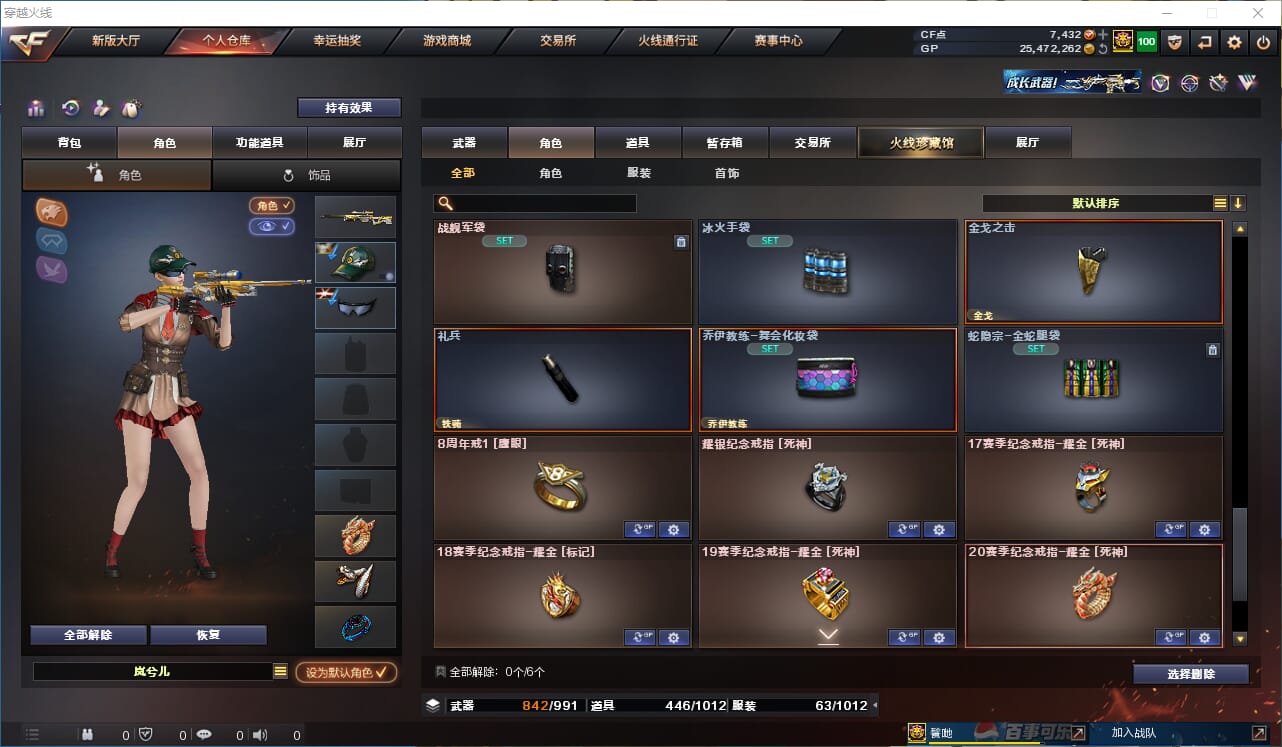CFQM310433穿越火线账号详情图29