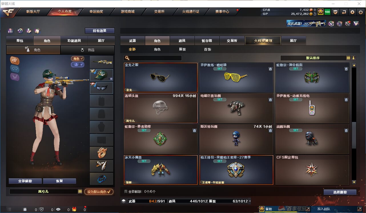 CFQM310433穿越火线账号详情图27