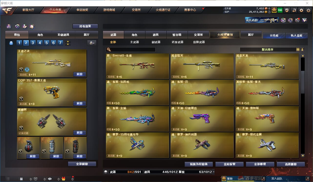 CFQM310433穿越火线账号详情图14