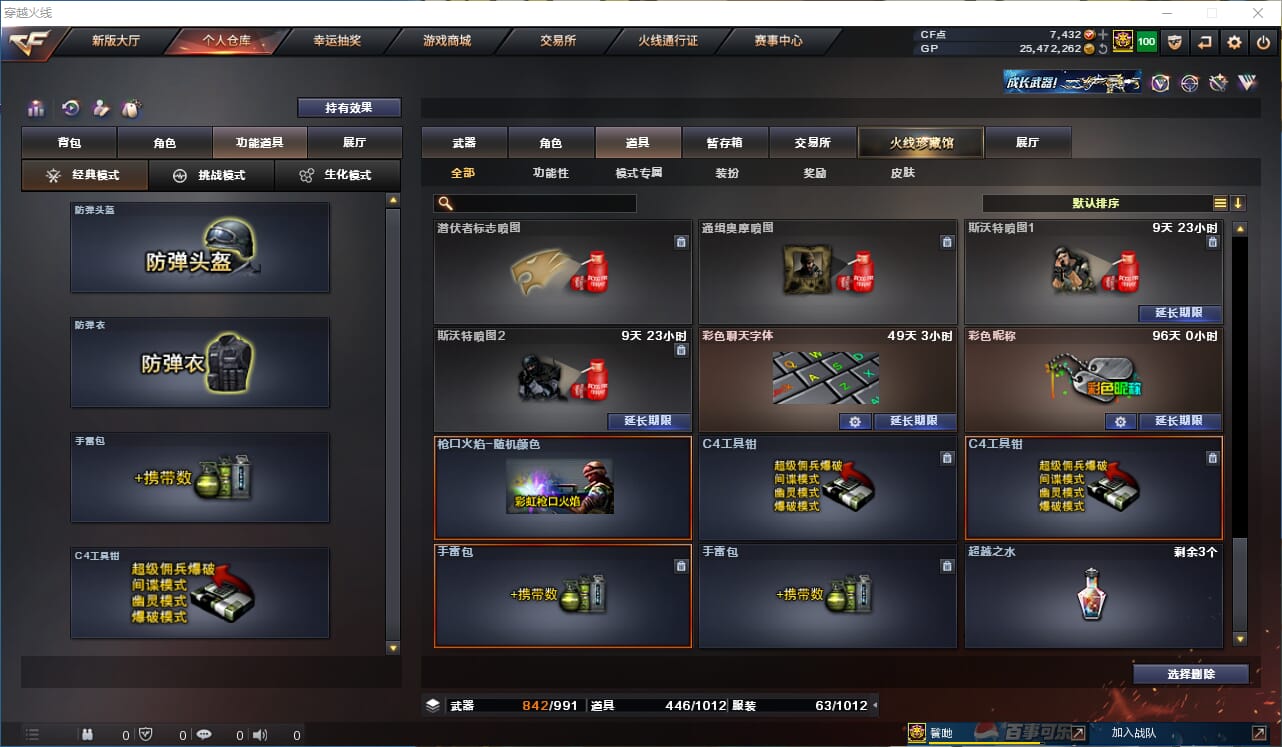 CFQM310433穿越火线账号详情图43