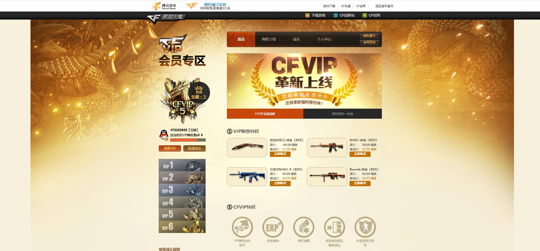 CFQM310433穿越火线账号详情图48