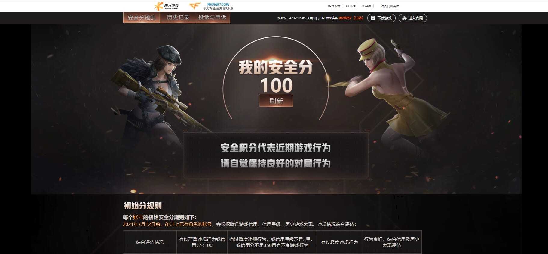 CFQM310433穿越火线账号详情图46