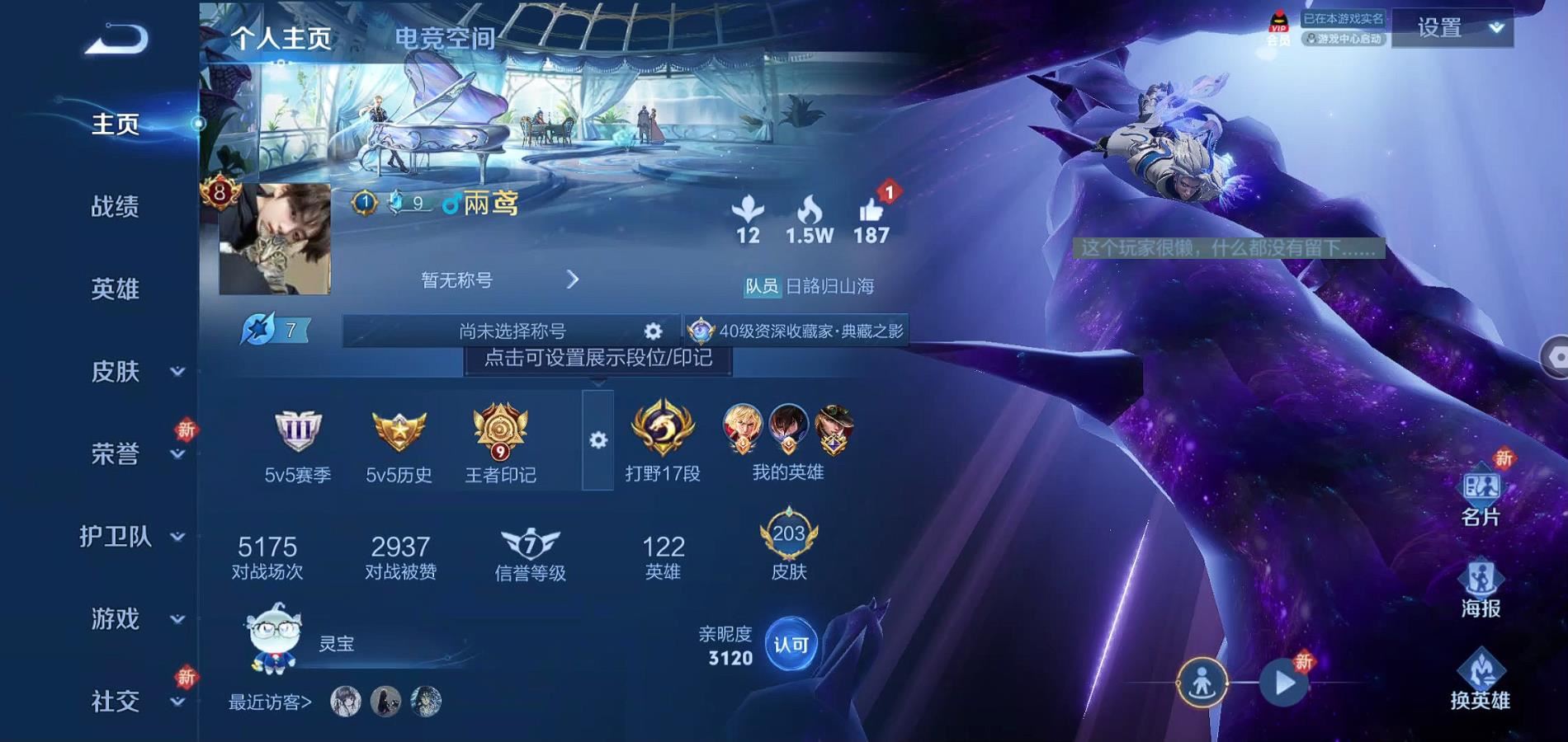 WZQM379033王者荣耀账号详情图2