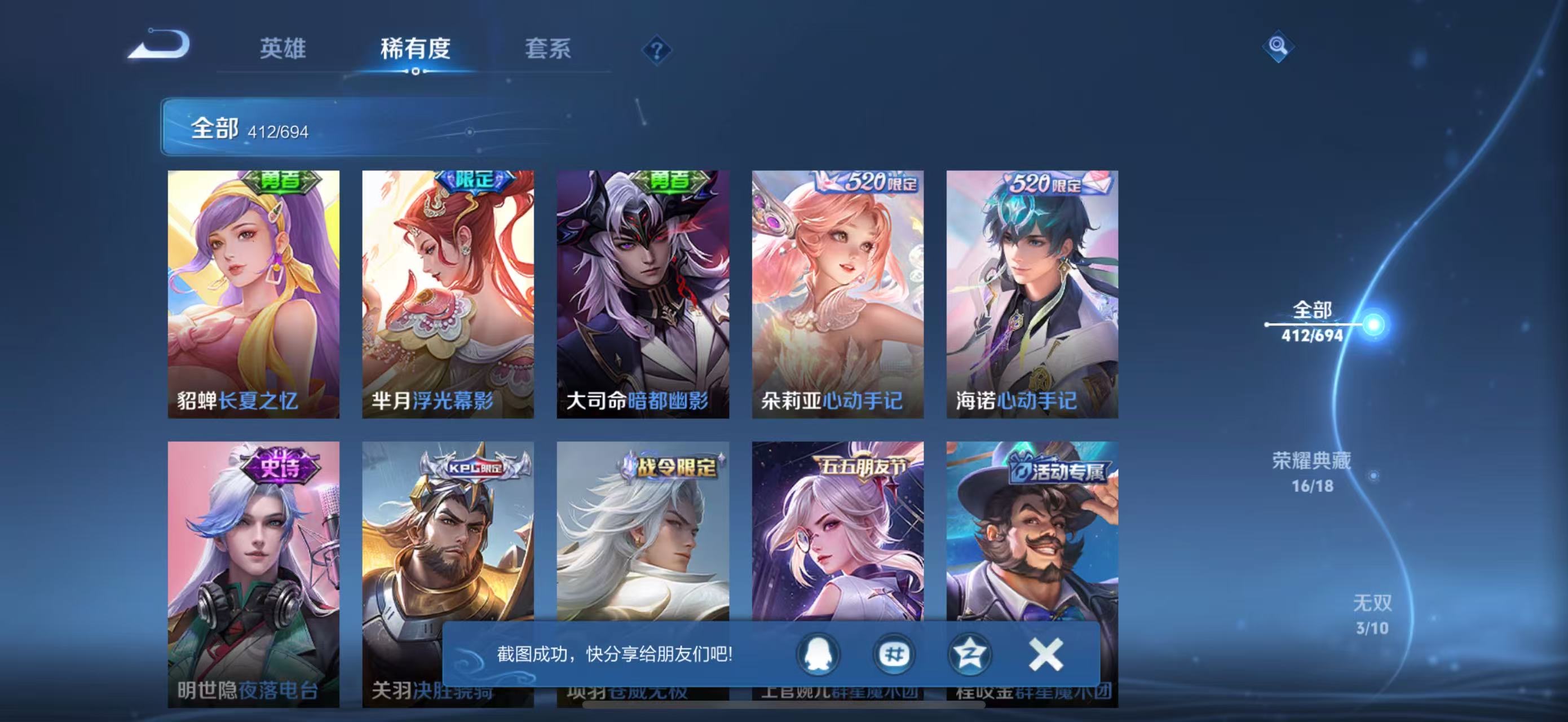 WZLX4364422王者荣耀账号详情图6
