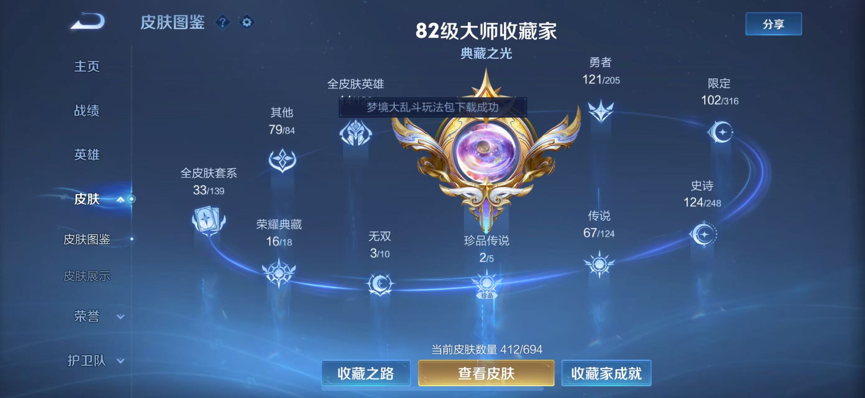 WZLX4364422王者荣耀账号详情图2