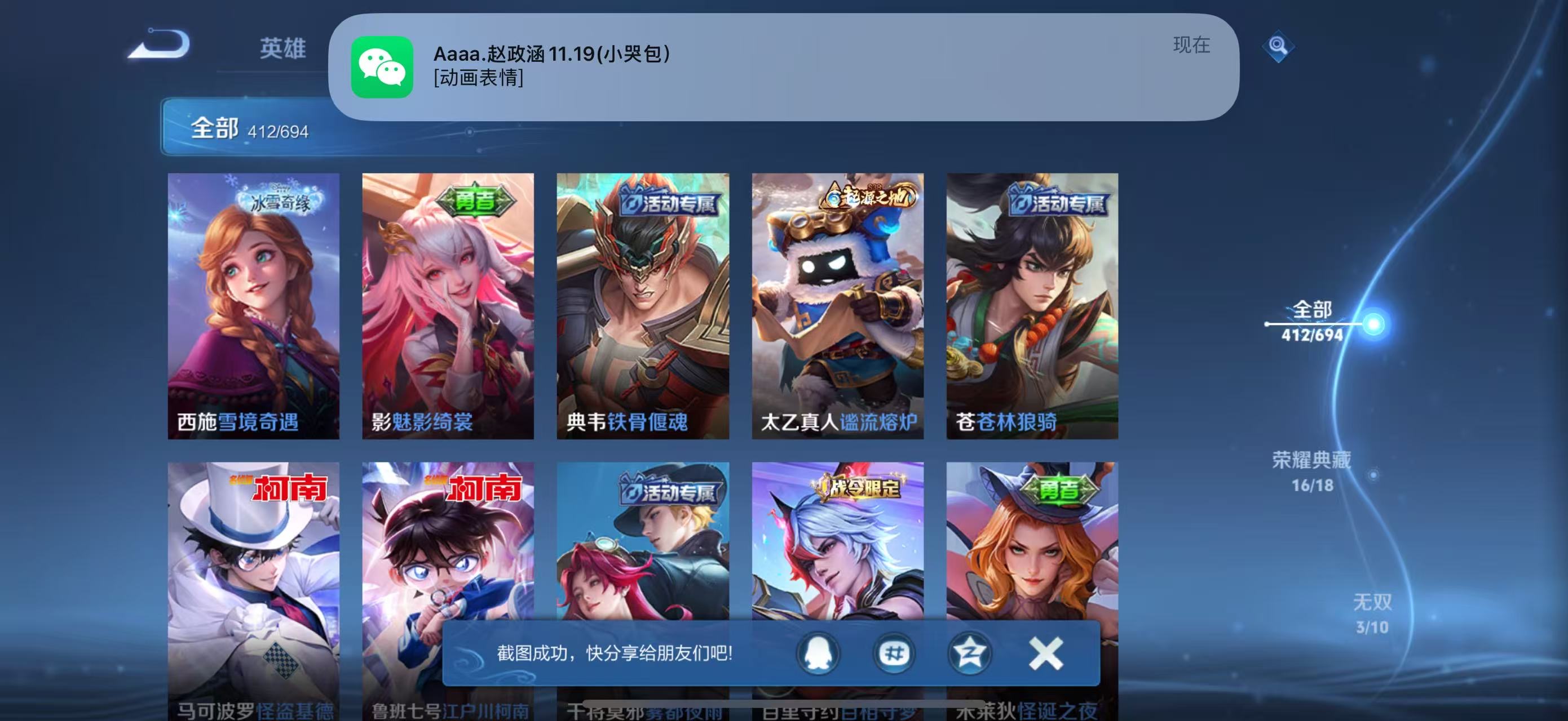 WZLX4364422王者荣耀账号详情图3