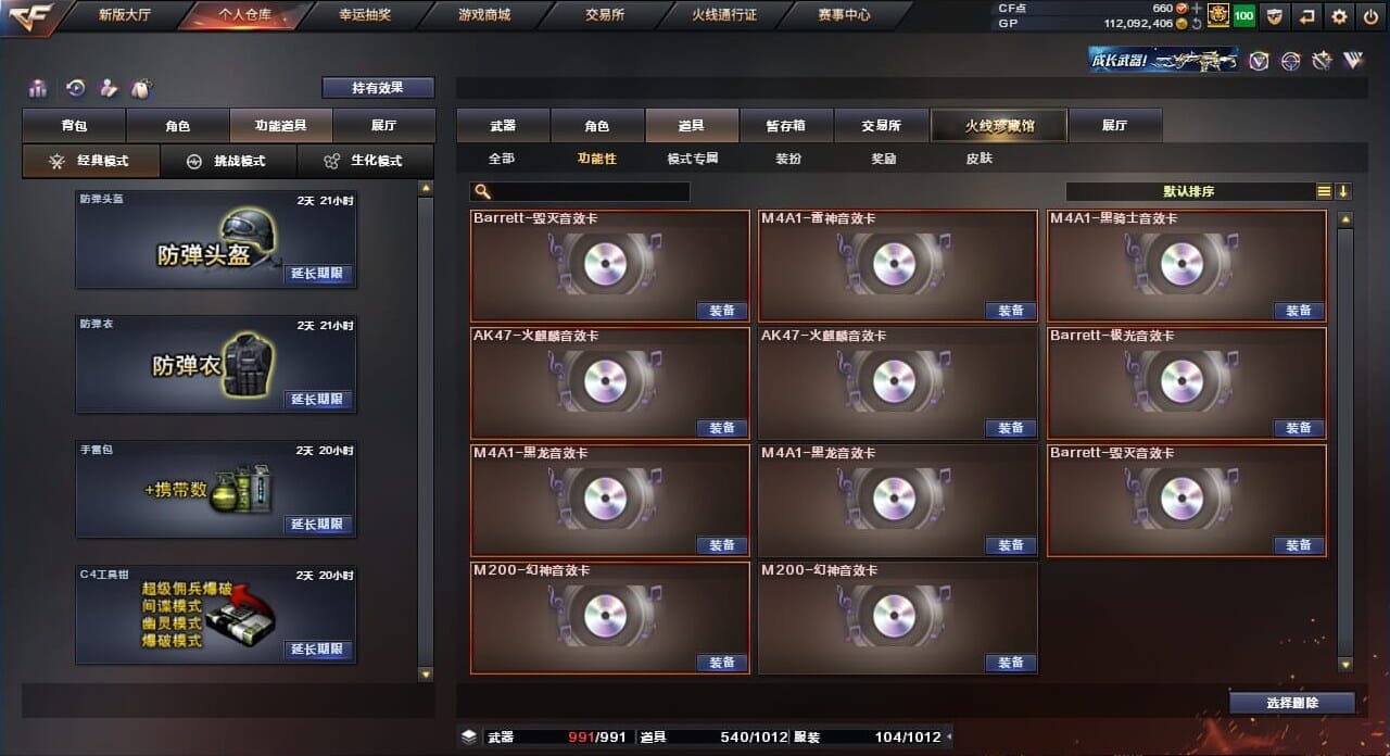 CFQM310437穿越火线账号详情图18