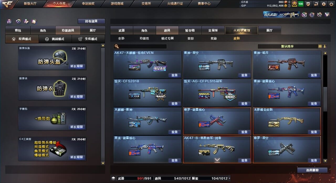 CFQM310437穿越火线账号详情图21