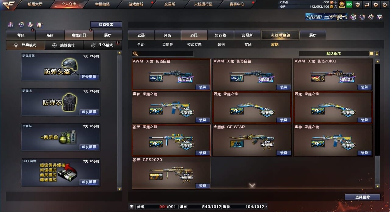 CFQM310437穿越火线账号详情图24