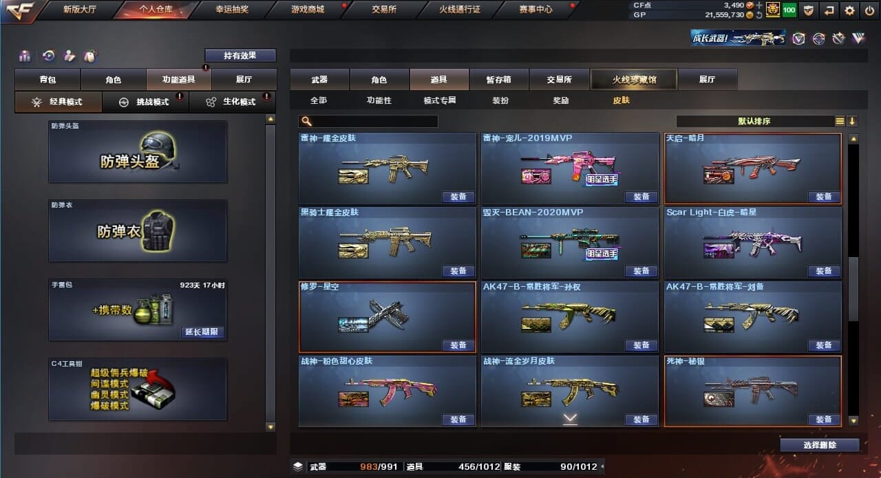 CFQM38968穿越火线账号详情图22