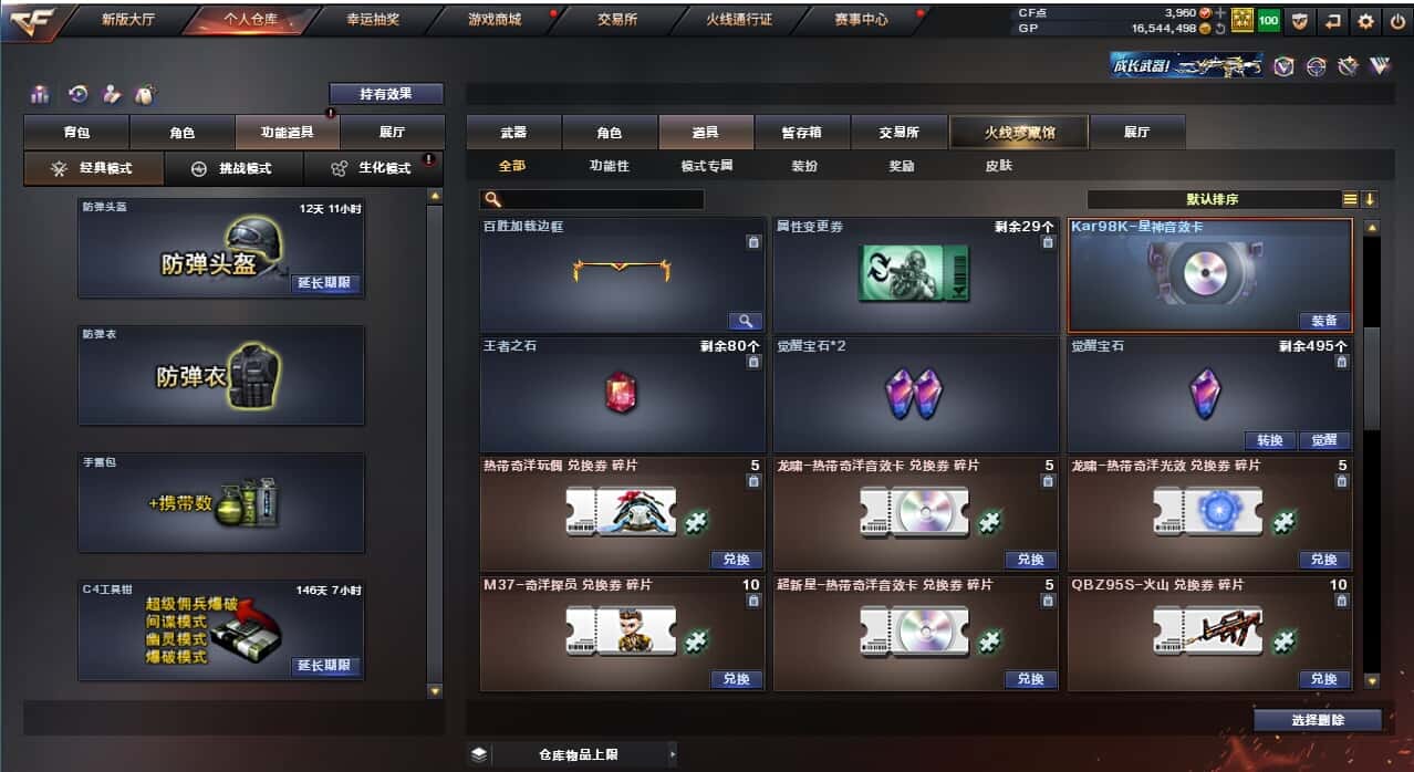 CFQM38972穿越火线账号详情图27