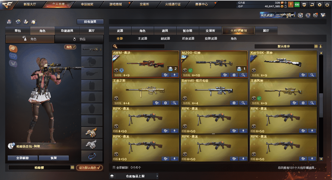 CFQM38973穿越火线账号详情图9