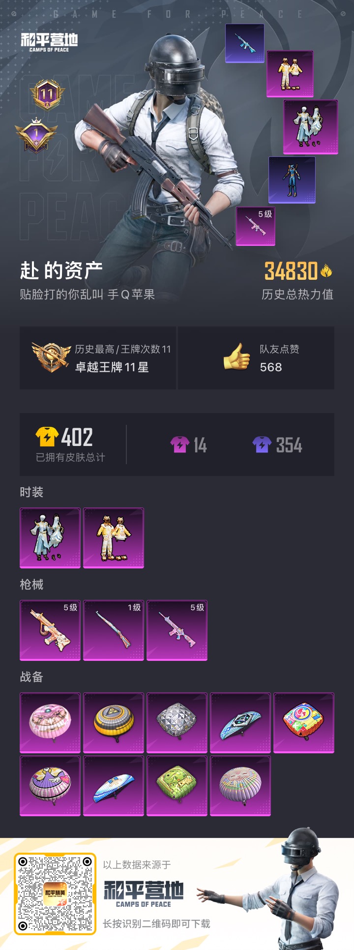 HPQM3225179和平精英账号详情图2 HPQM3225179和平精英账号详情图2