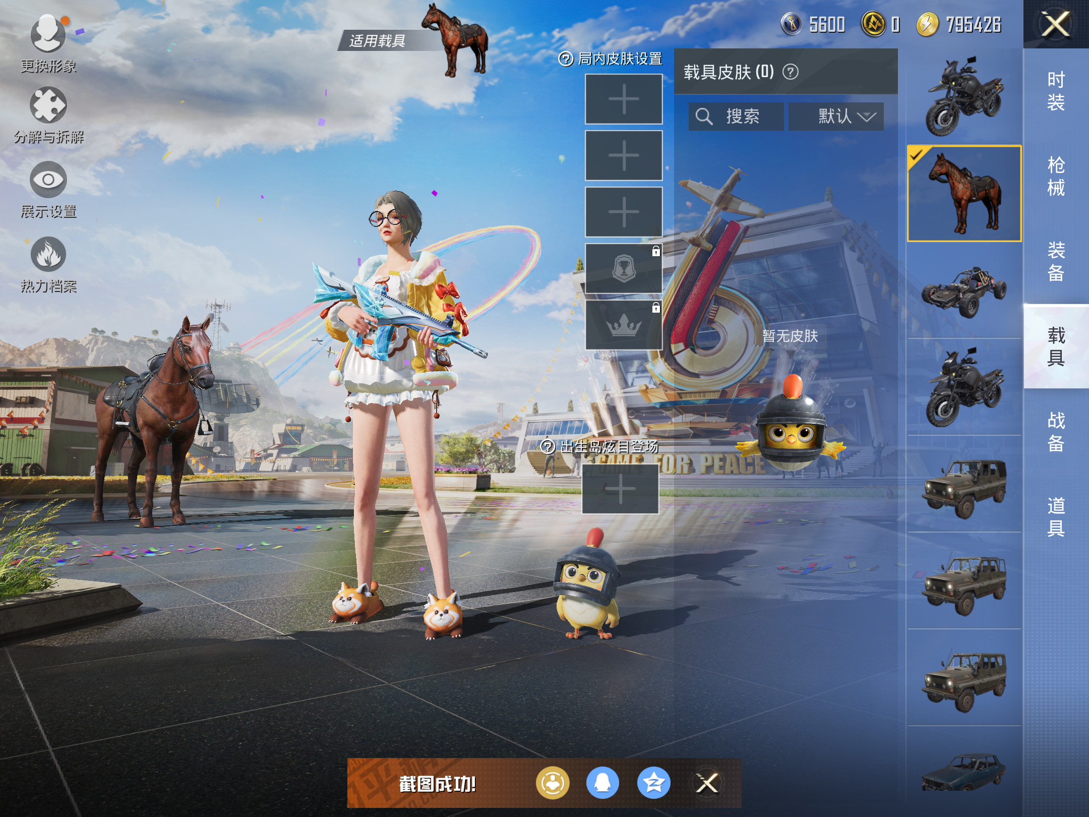 HPQM3225179和平精英账号详情图9 HPQM3225179和平精英账号详情图9