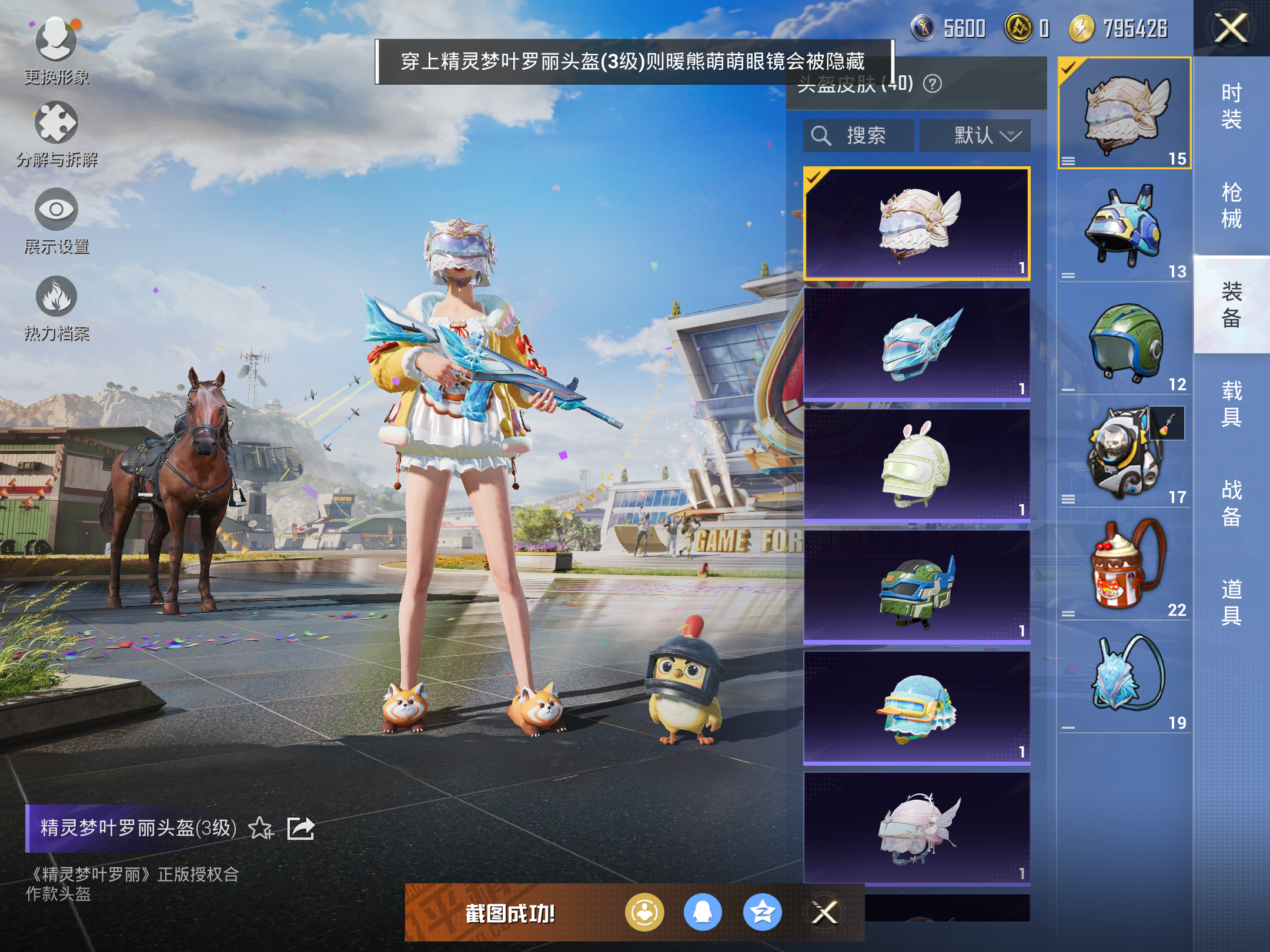 HPQM3225179和平精英账号详情图7 HPQM3225179和平精英账号详情图7