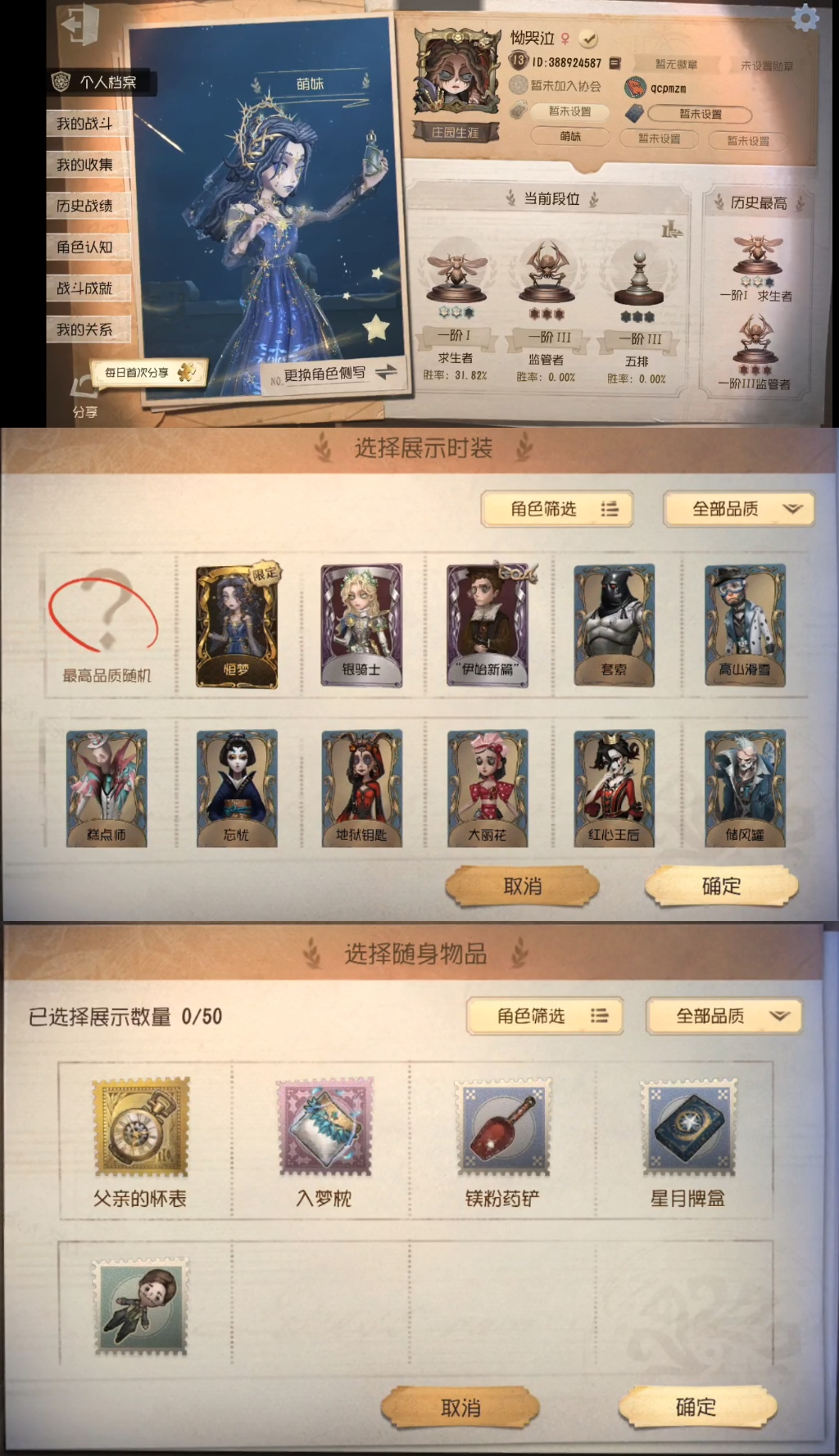 yyrg756第五人格 1金2紫 恒梦 银...