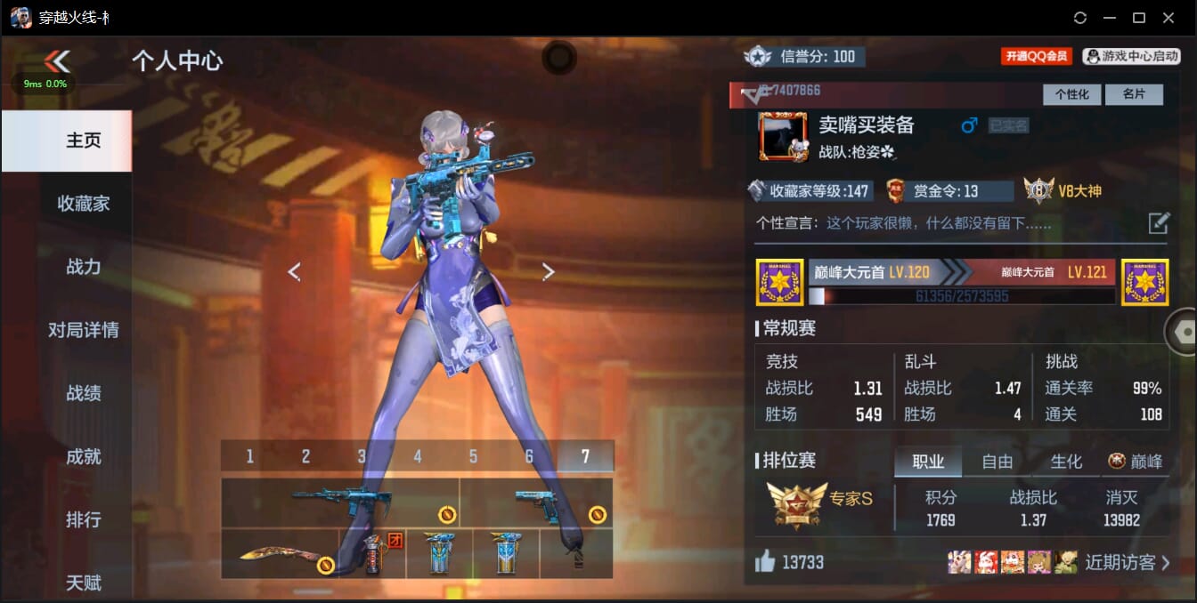 CFMQM321474枪战王者账号详情图4 CFMQM321474枪战王者账号详情图4