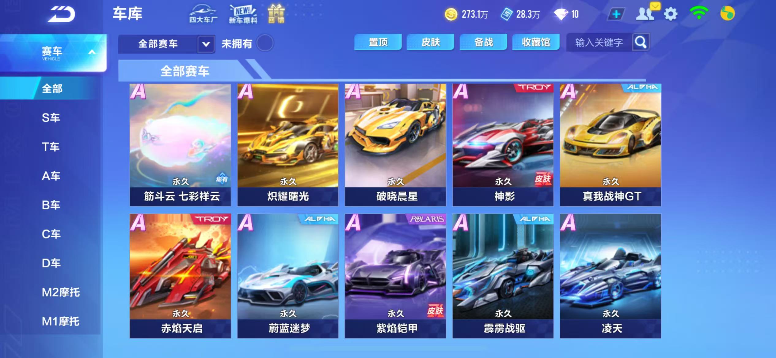 FCSCMW34154QQ飞车手游账号详情图9 FCSCMW34154QQ飞车手游账号详情图9