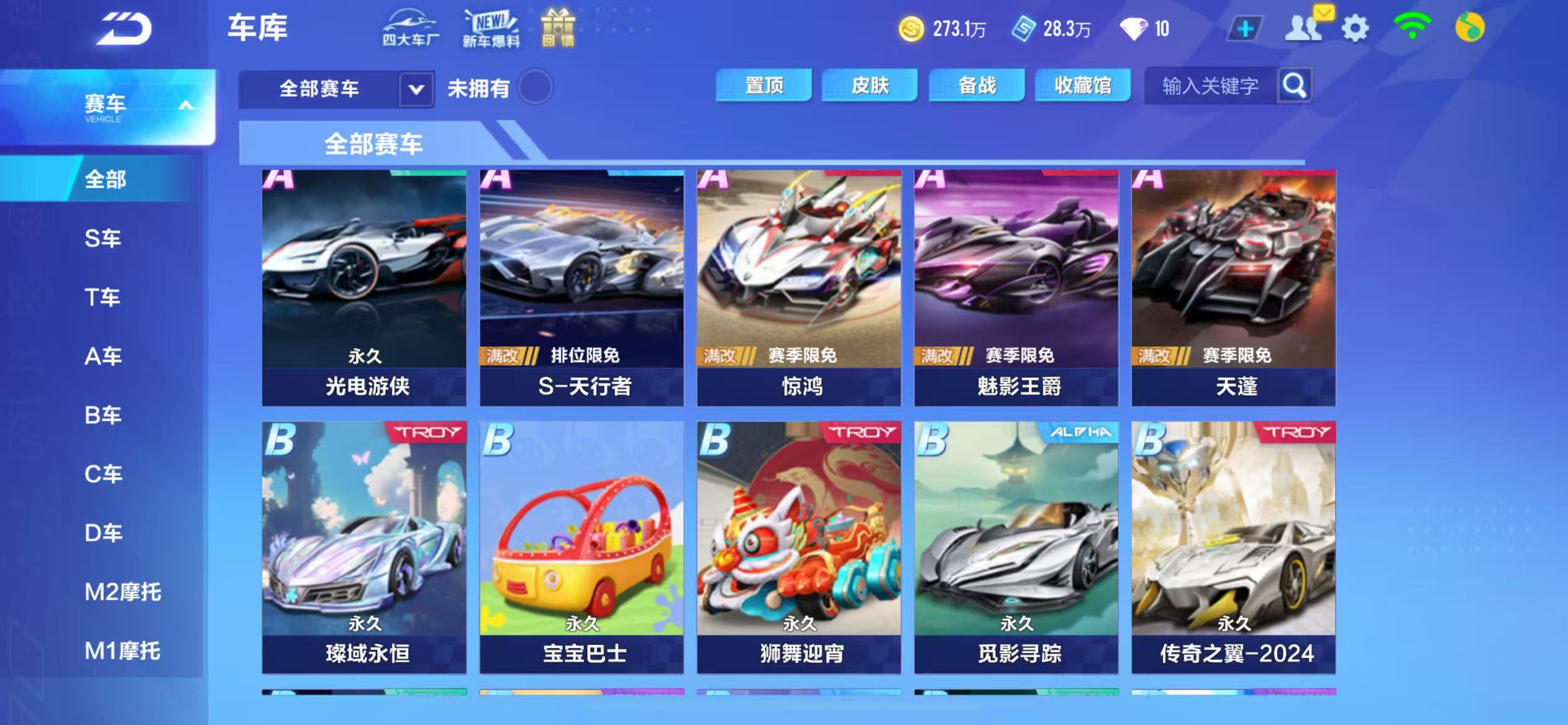 FCSCMW34154QQ飞车手游账号详情图12 FCSCMW34154QQ飞车手游账号详情图12
