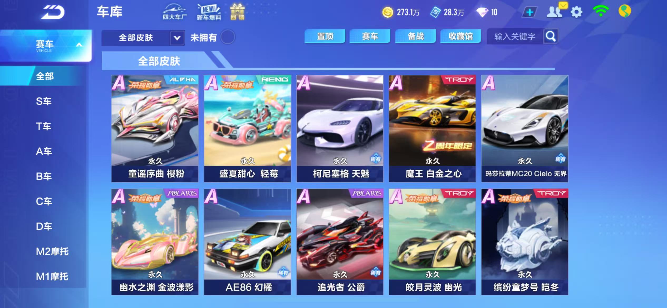 FCSCMW34154QQ飞车手游账号详情图17 FCSCMW34154QQ飞车手游账号详情图17
