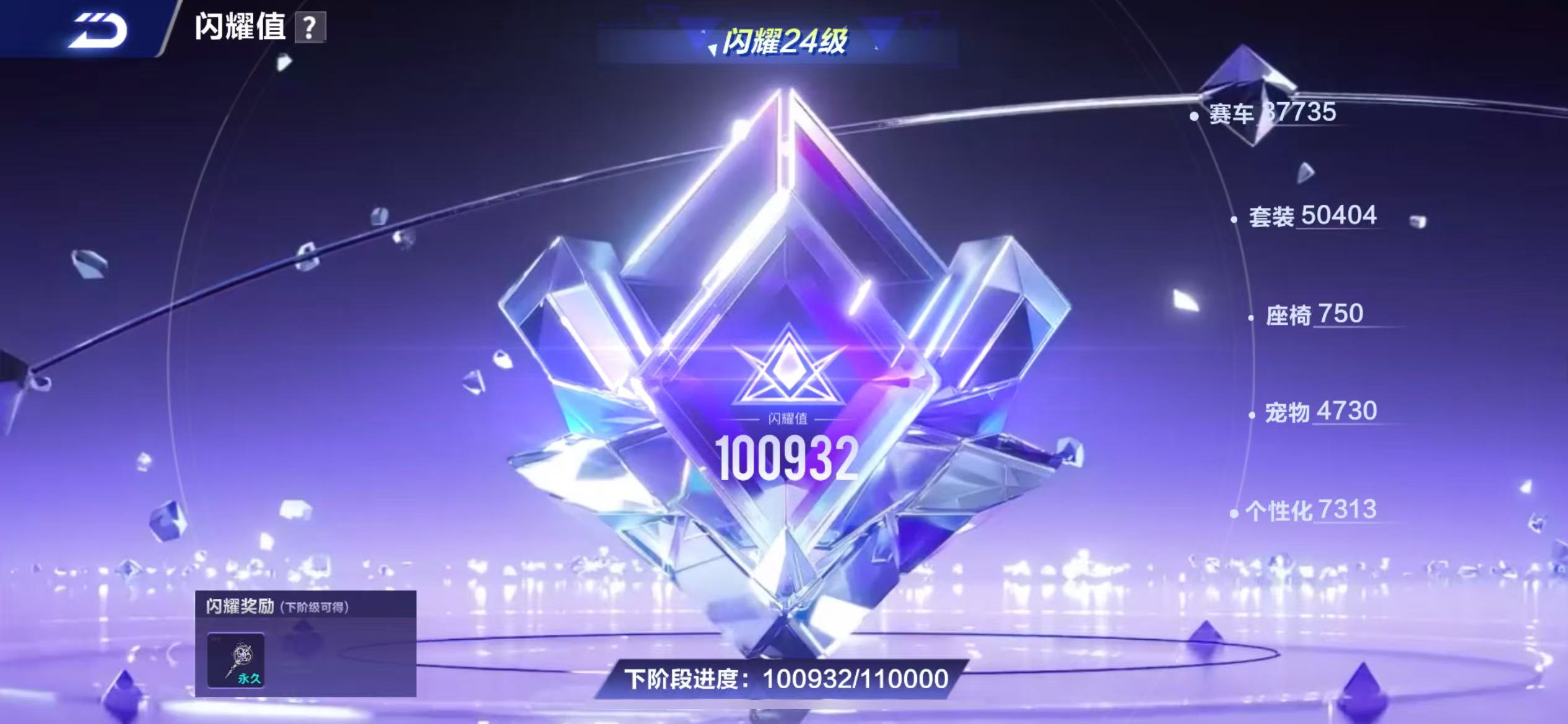 FCSCMW34154QQ飞车手游账号详情图30 FCSCMW34154QQ飞车手游账号详情图30