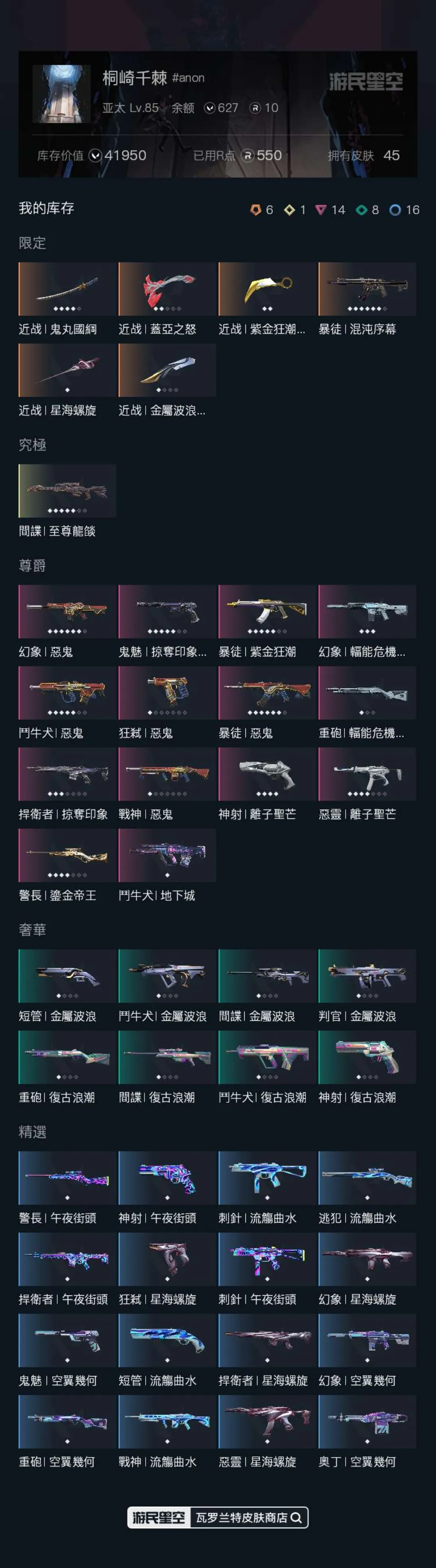 7855 港服  钻石1  25特攻 85...
