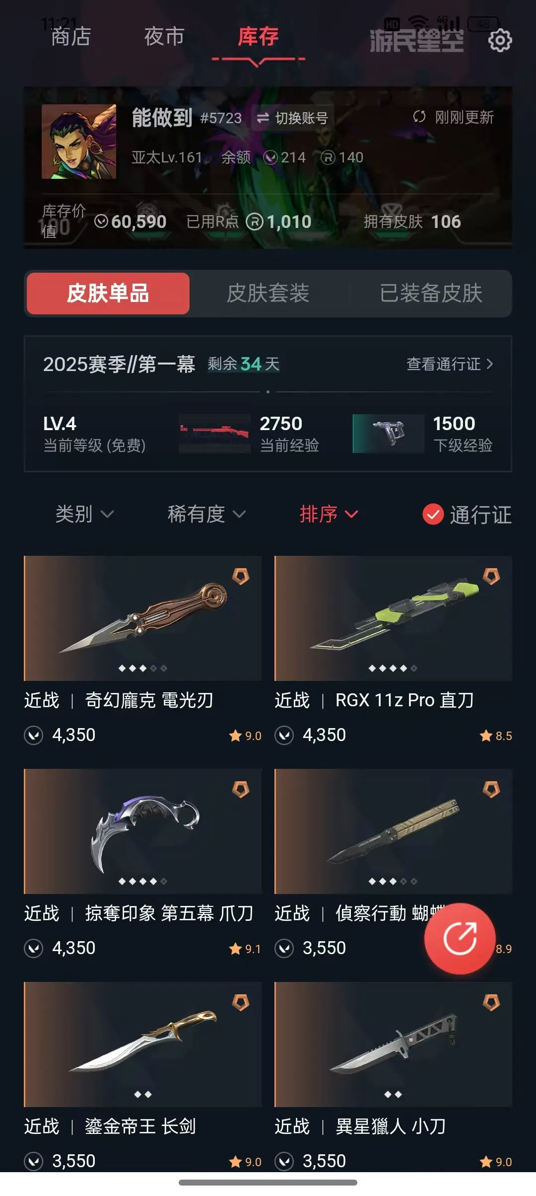 8191 缅甸 无段位 25特攻  161...