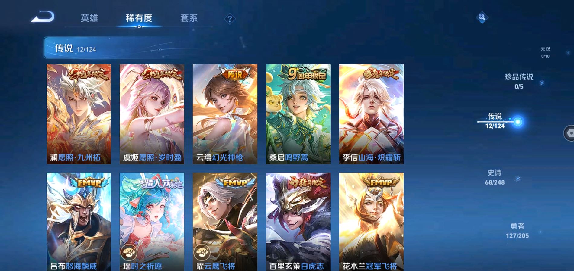 WZQM380648王者荣耀账号详情图6