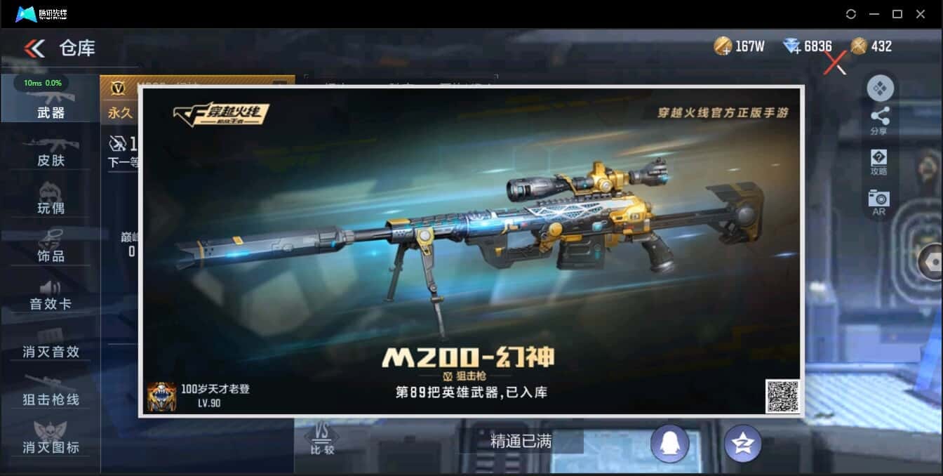 CFMQM321476枪战王者账号详情图4