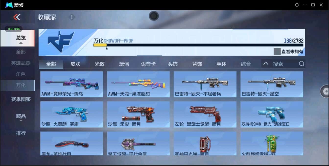CFMQM321476枪战王者账号详情图28
