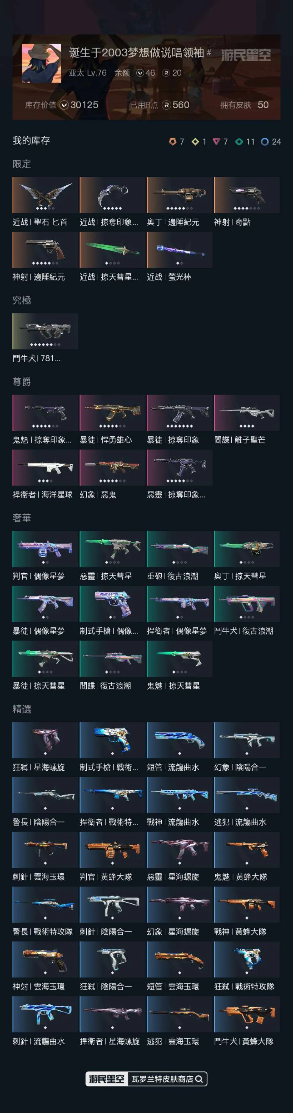 8969 马来西亚 金牌2 20特攻  7...