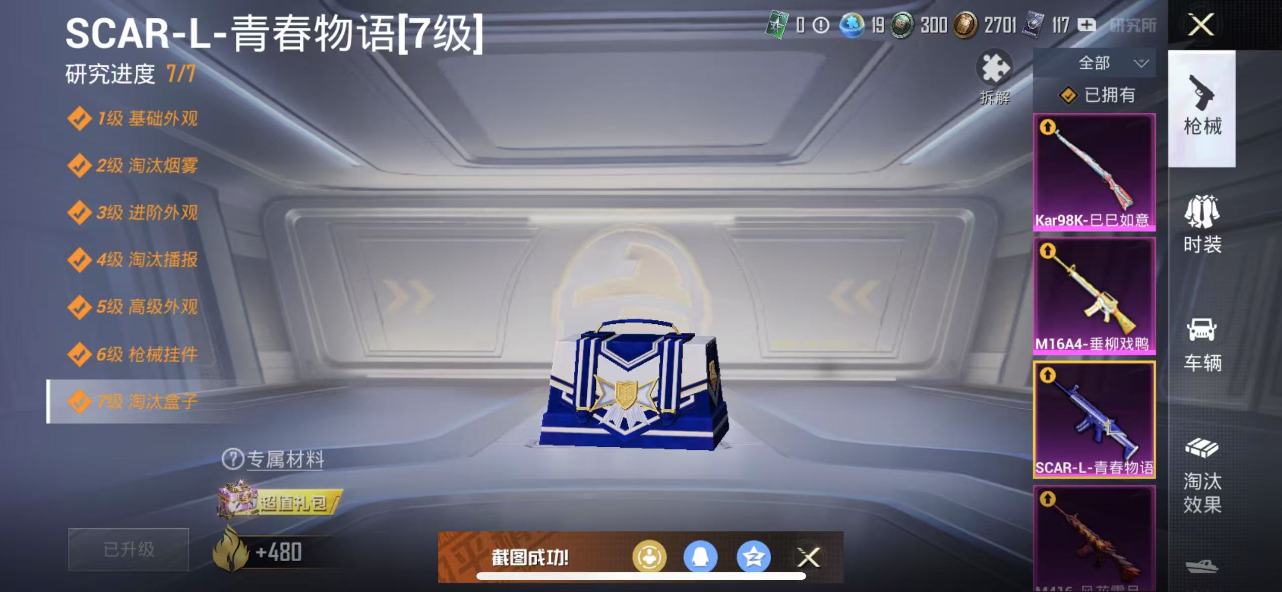 HPQM3278768和平精英账号详情图3 HPQM3278768和平精英账号详情图3