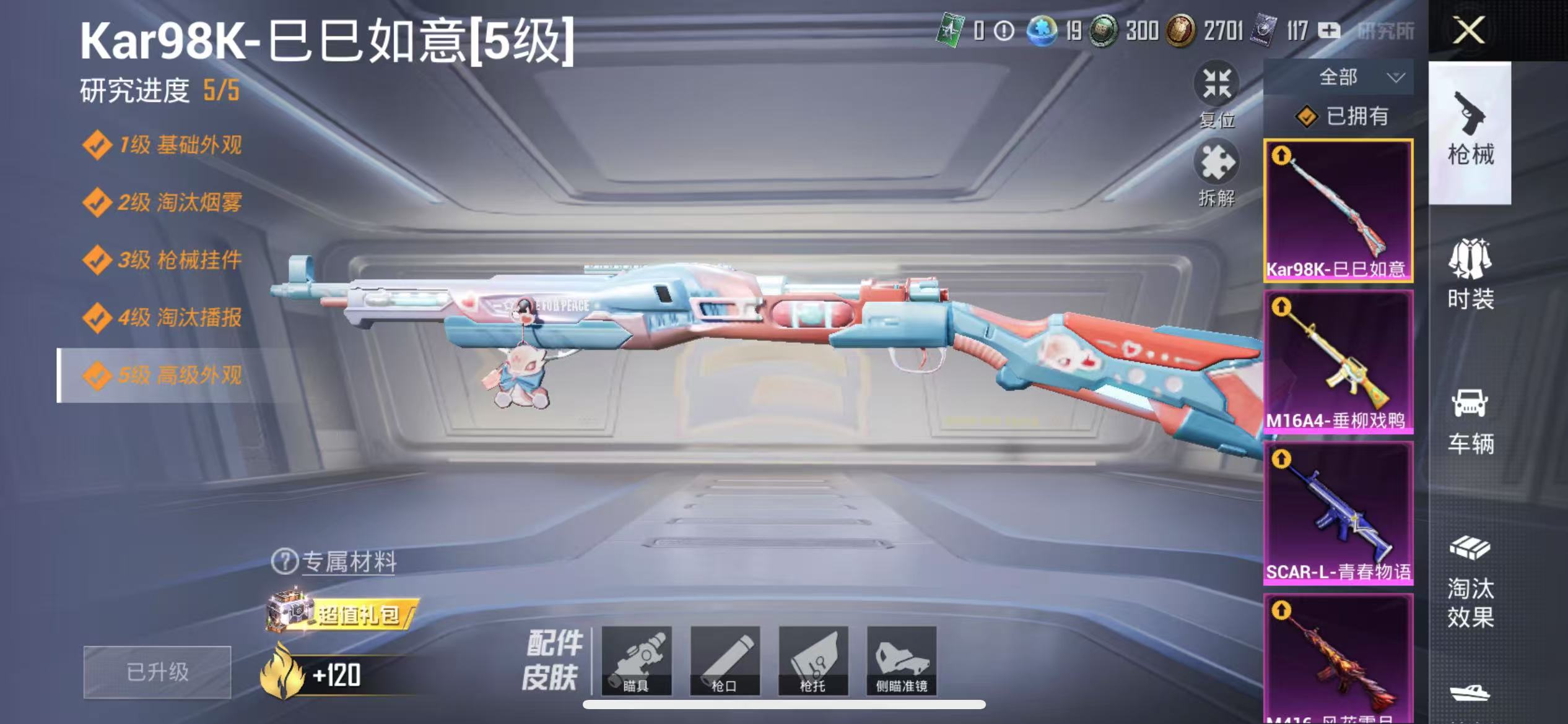 HPQM3278768和平精英账号详情图29 HPQM3278768和平精英账号详情图29