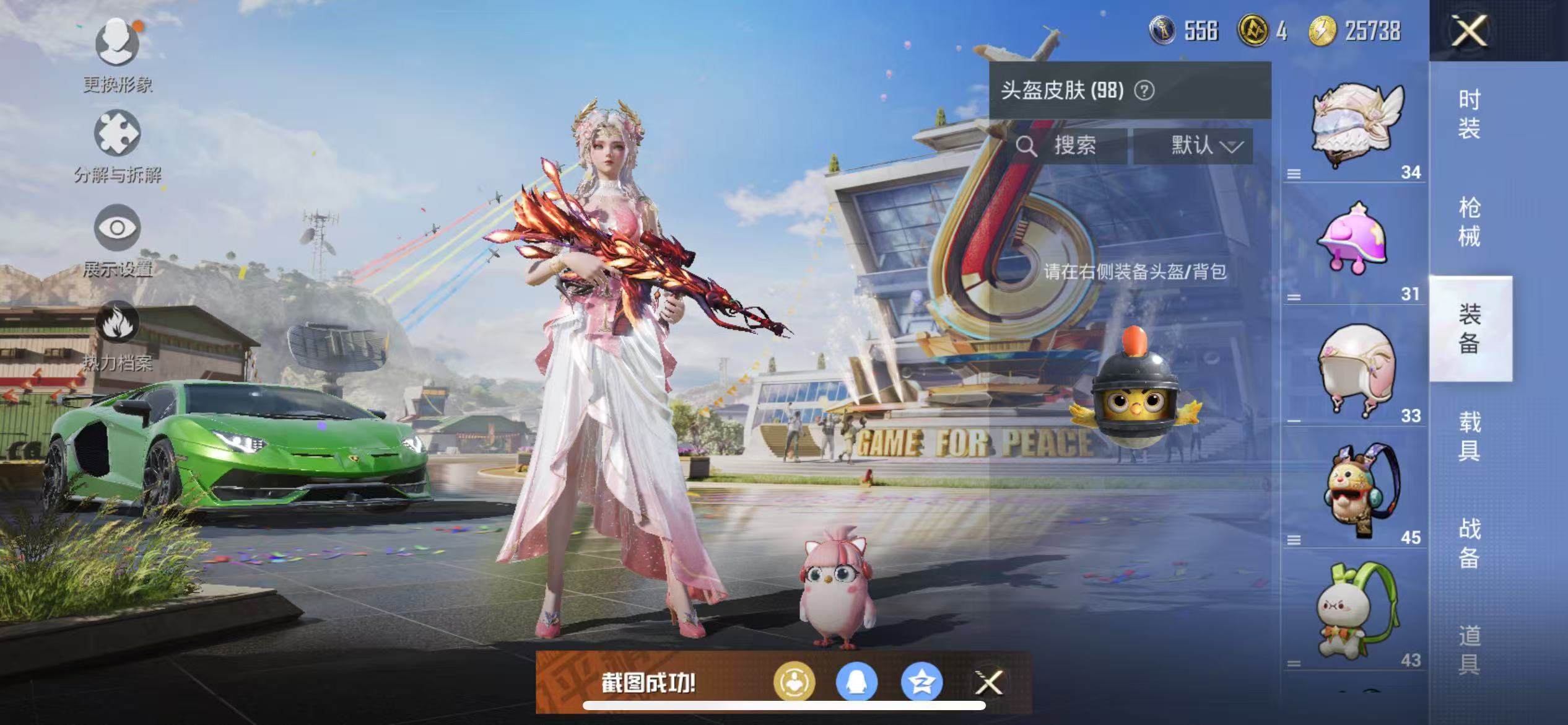 HPQM3278768和平精英账号详情图18 HPQM3278768和平精英账号详情图18