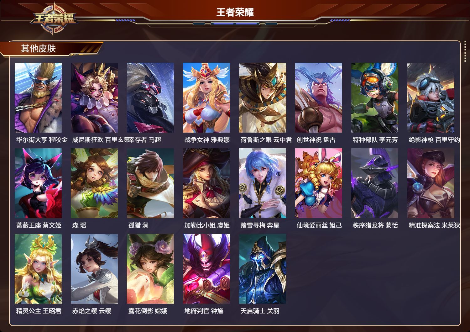 WZKG3101445王者荣耀账号详情图14