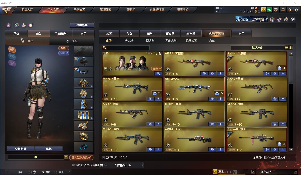 CFQM310454穿越火线账号详情图2