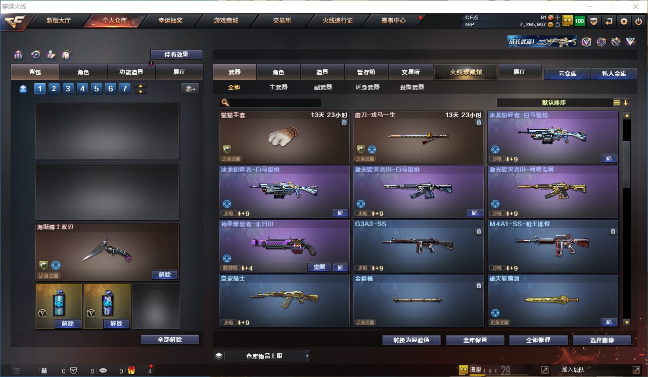 CFQM310454穿越火线账号详情图6