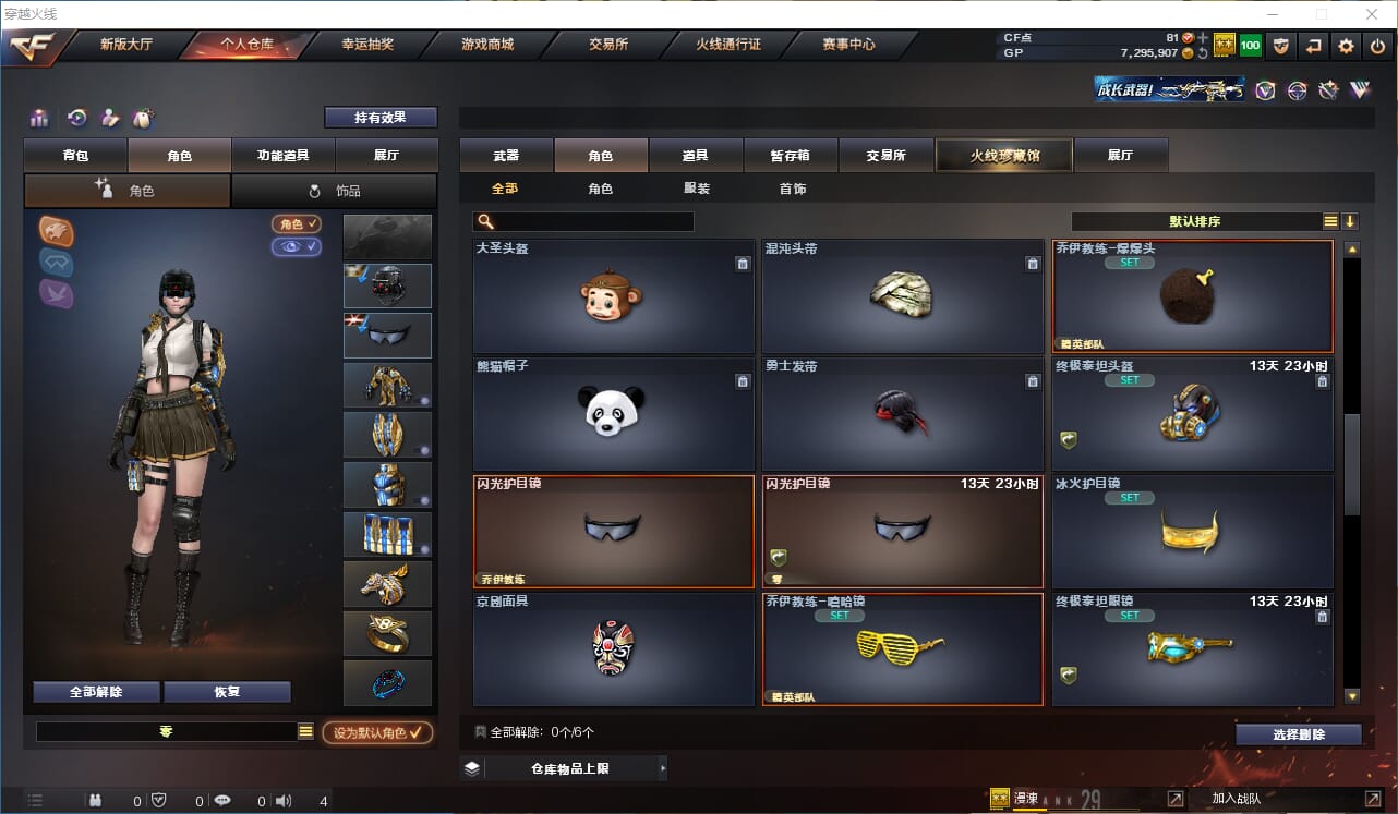 CFQM310454穿越火线账号详情图12