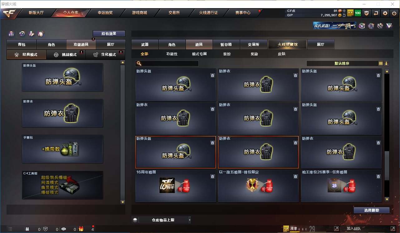 CFQM310454穿越火线账号详情图21