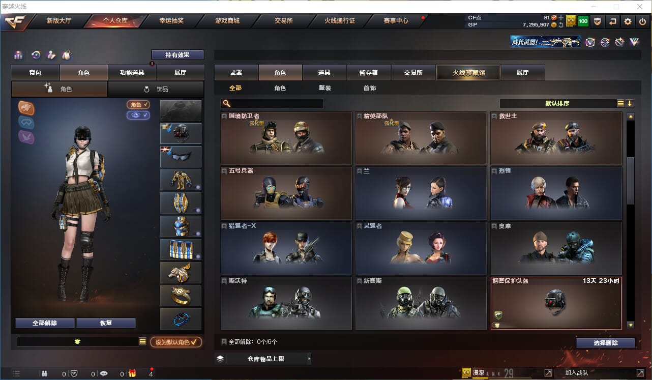 CFQM310454穿越火线账号详情图11